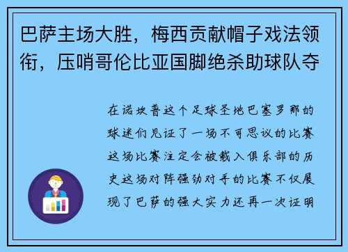巴萨主场大胜，梅西贡献帽子戏法领衔，压哨哥伦比亚国脚绝杀助球队夺3分