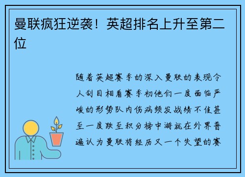 曼联疯狂逆袭！英超排名上升至第二位